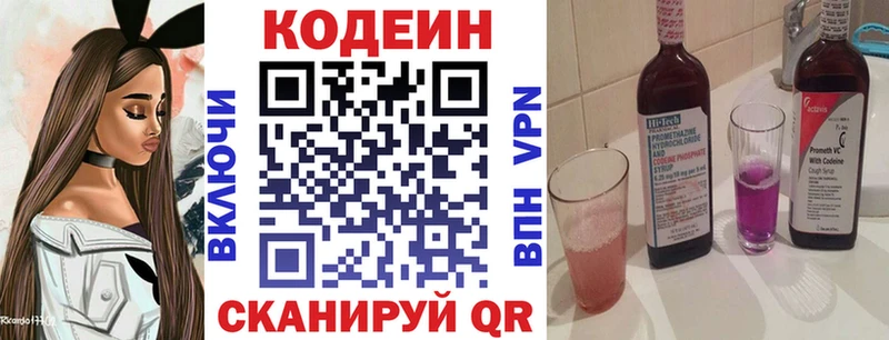 Кодеин напиток Lean (лин) Яхрома
